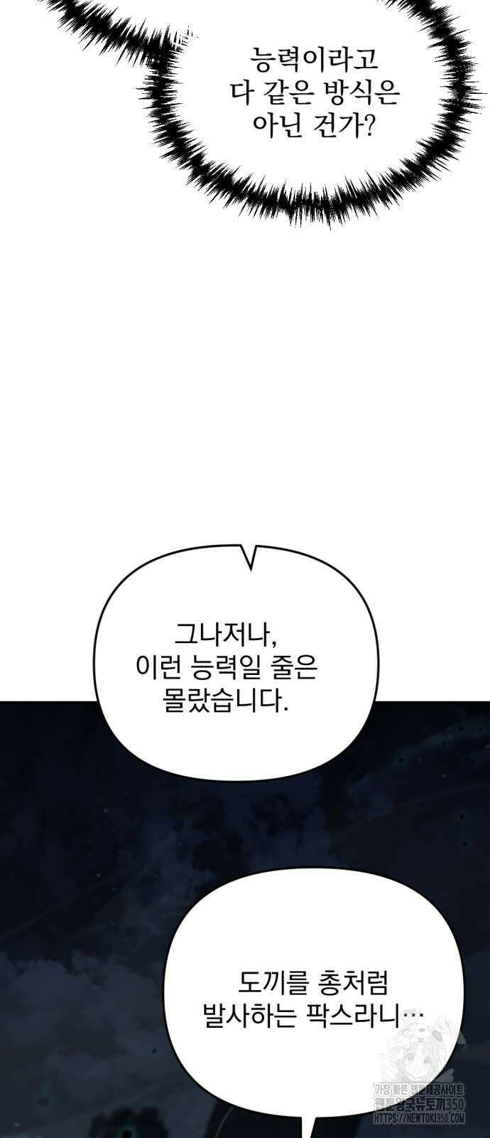 아포칼립스에 물류센터를 숨김 5화 48