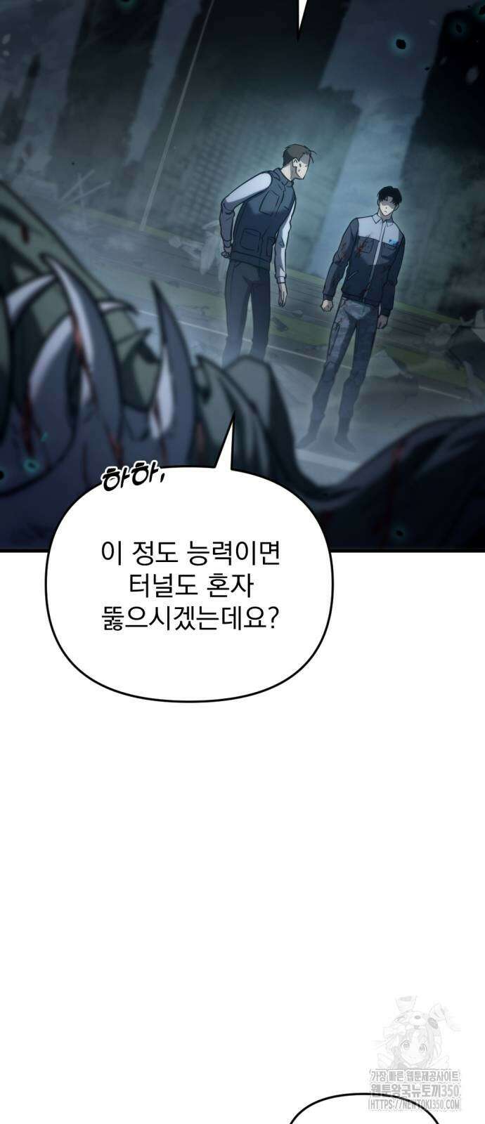 아포칼립스에 물류센터를 숨김 5화 49