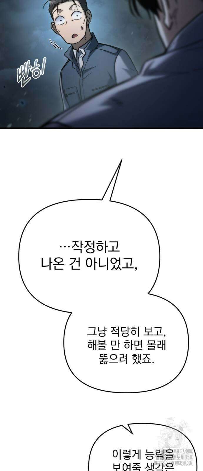 아포칼립스에 물류센터를 숨김 5화 51