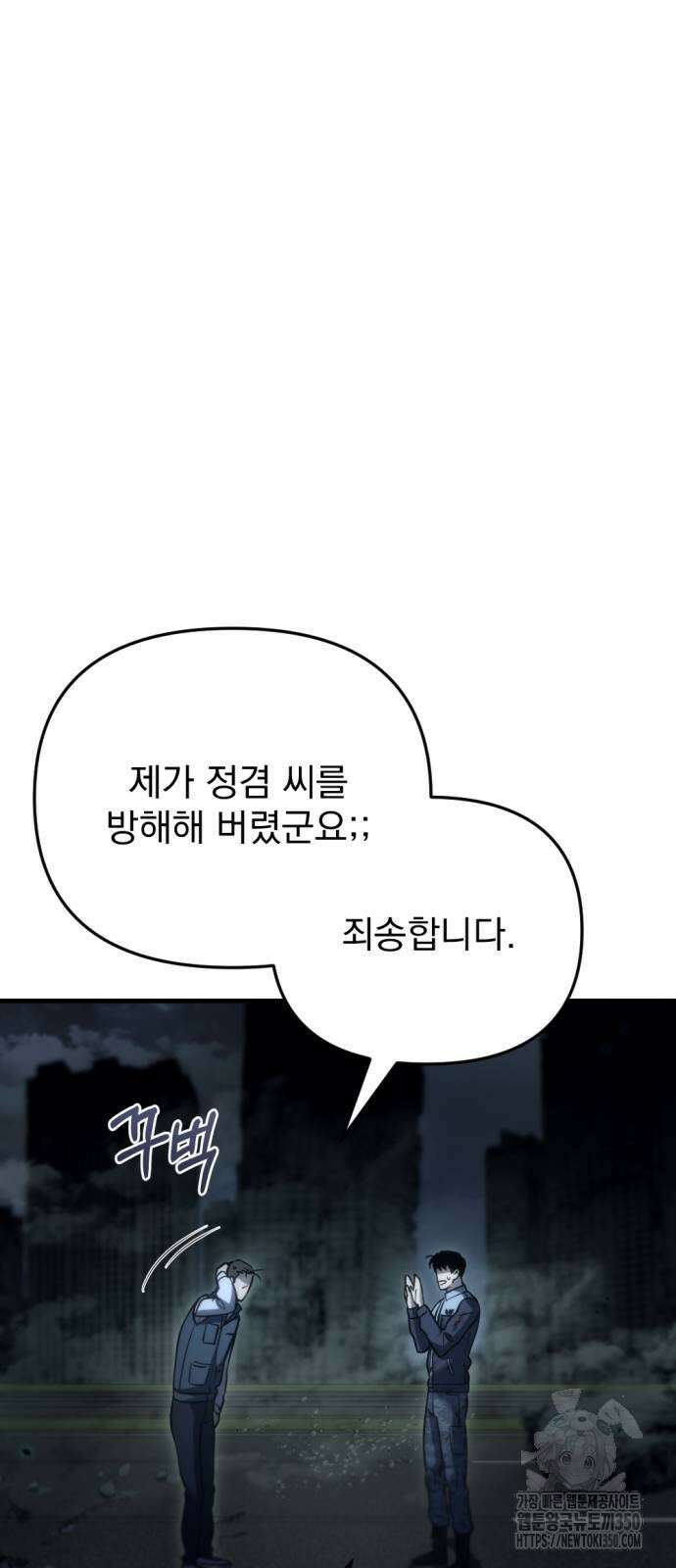 아포칼립스에 물류센터를 숨김 5화 53