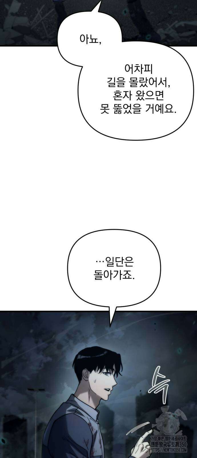 아포칼립스에 물류센터를 숨김 5화 54