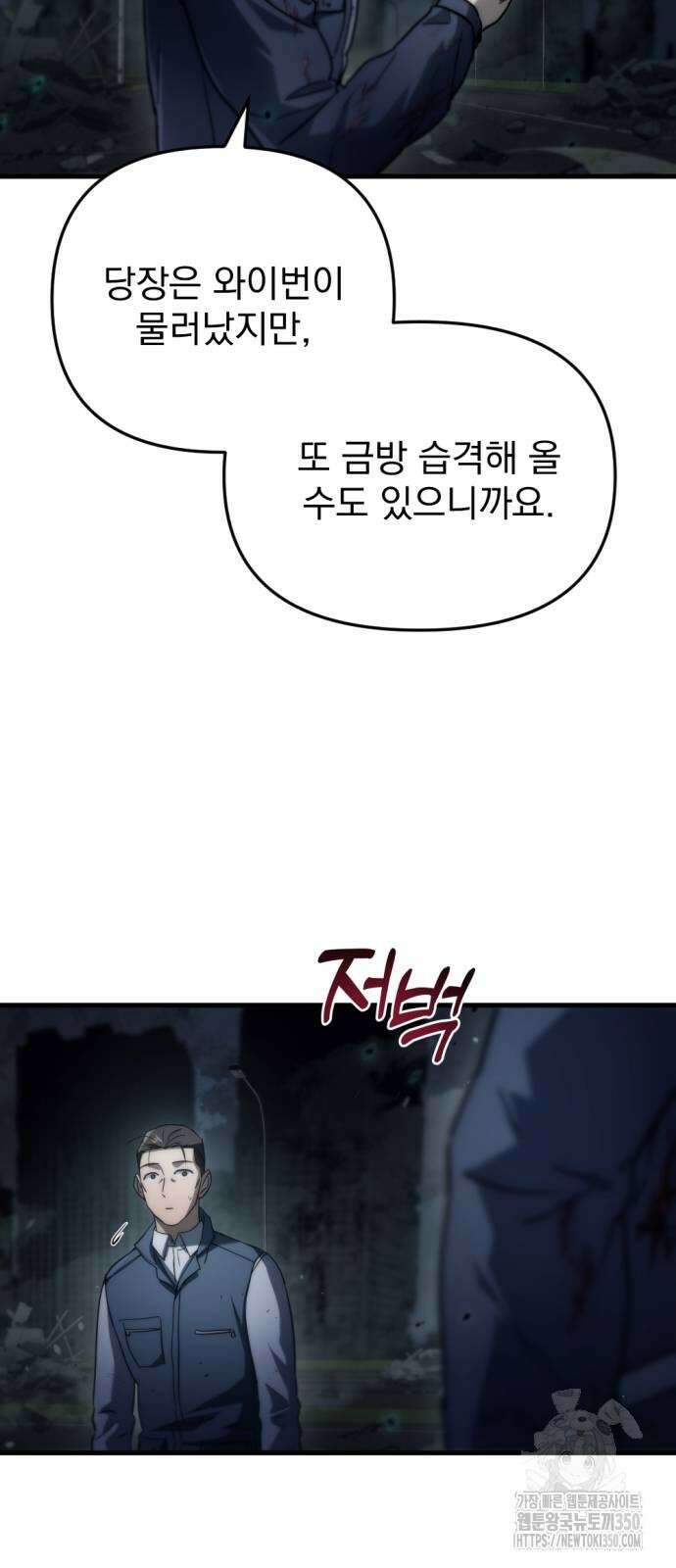 아포칼립스에 물류센터를 숨김 5화 55