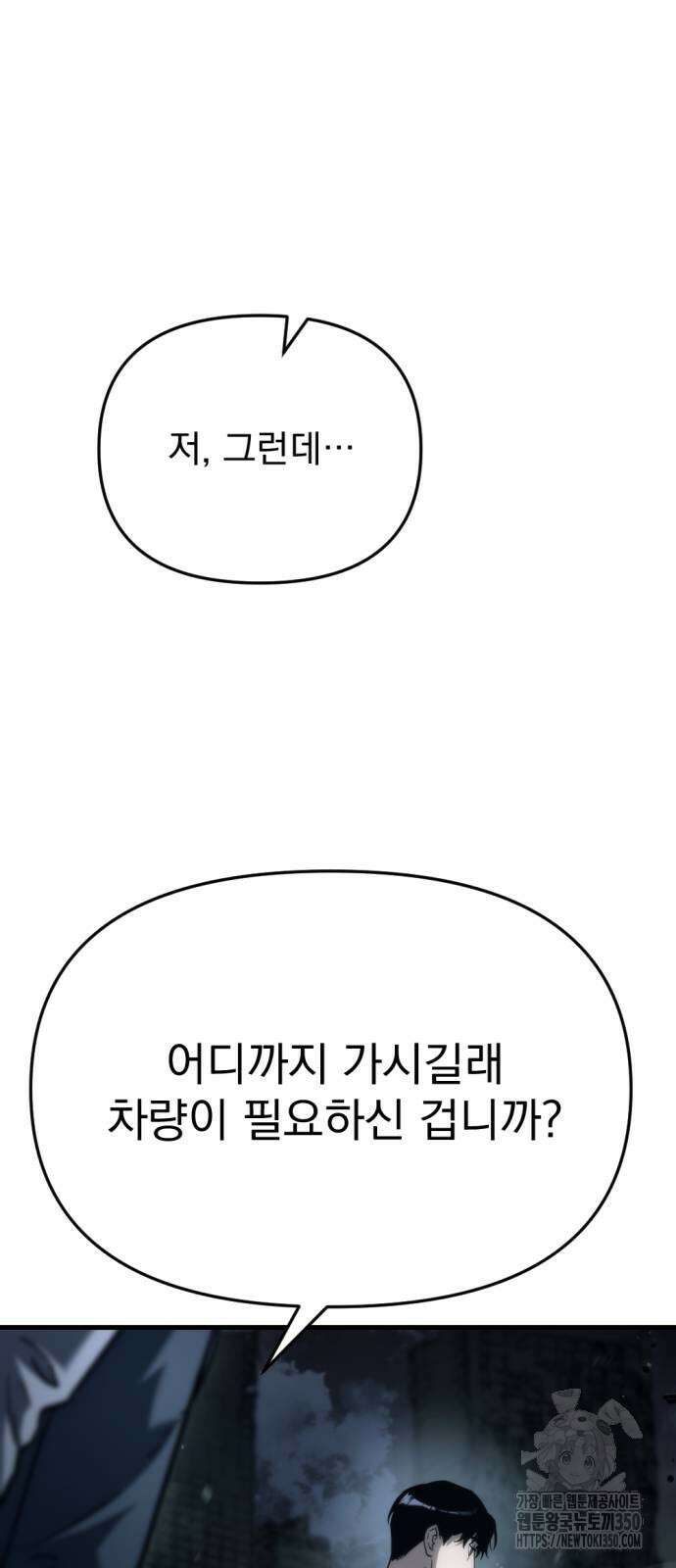 아포칼립스에 물류센터를 숨김 5화 56