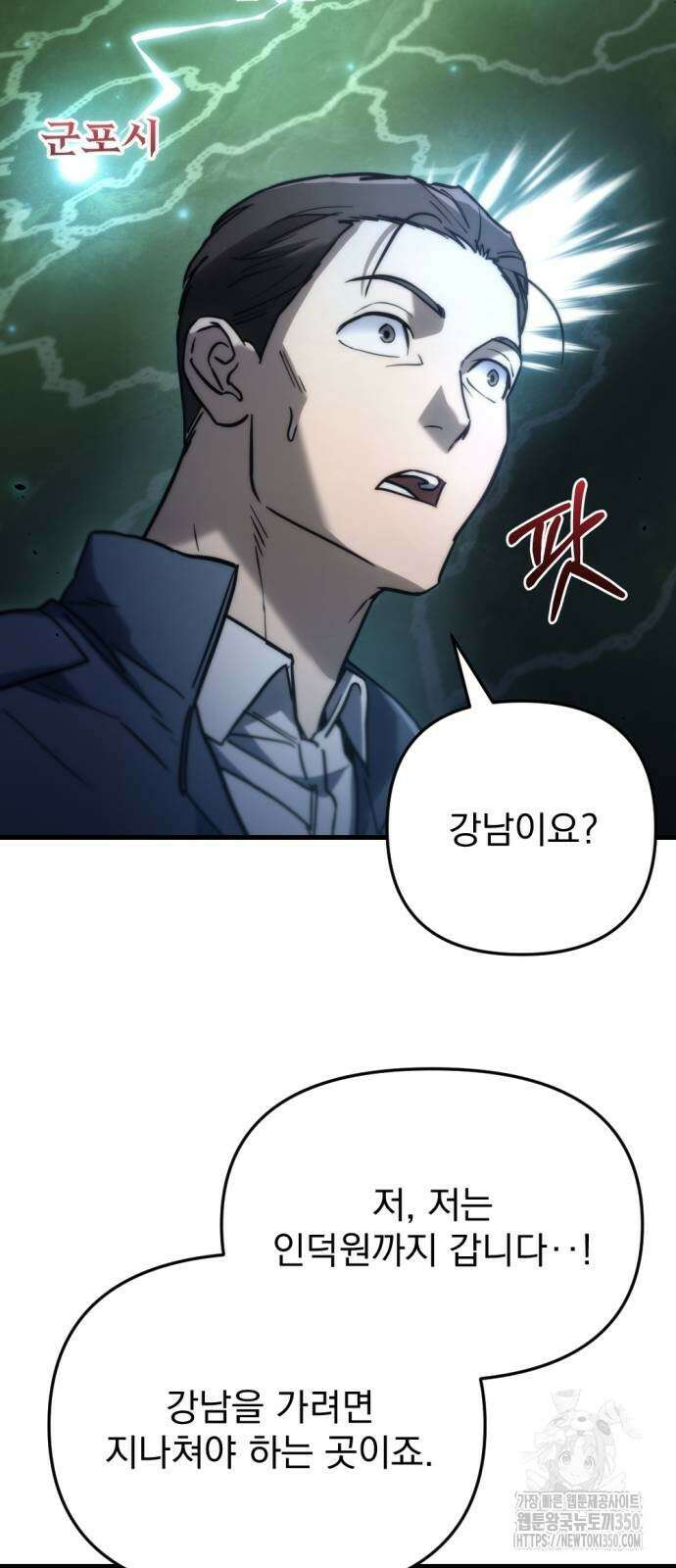아포칼립스에 물류센터를 숨김 5화 58