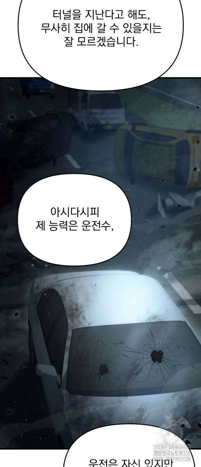 아포칼립스에 물류센터를 숨김 5화 62
