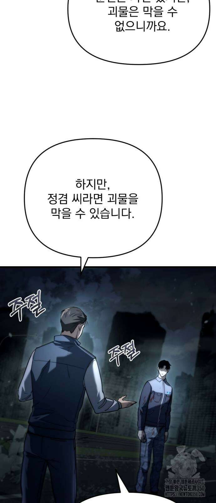 아포칼립스에 물류센터를 숨김 5화 63