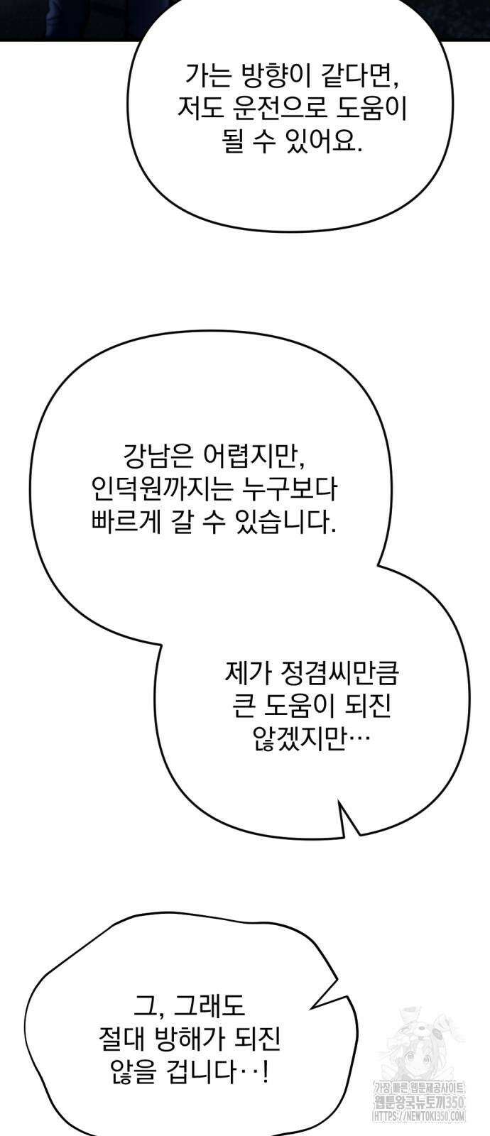 아포칼립스에 물류센터를 숨김 5화 64