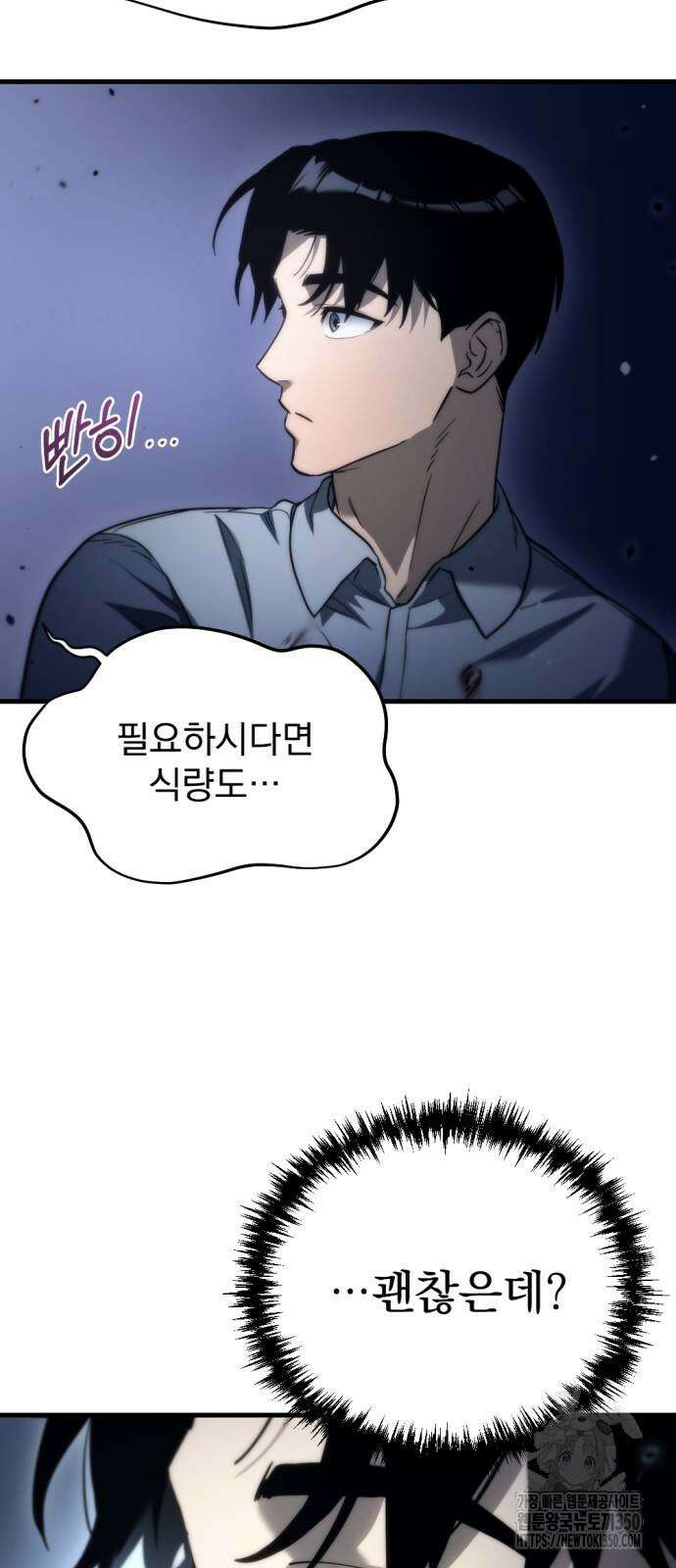 아포칼립스에 물류센터를 숨김 5화 65