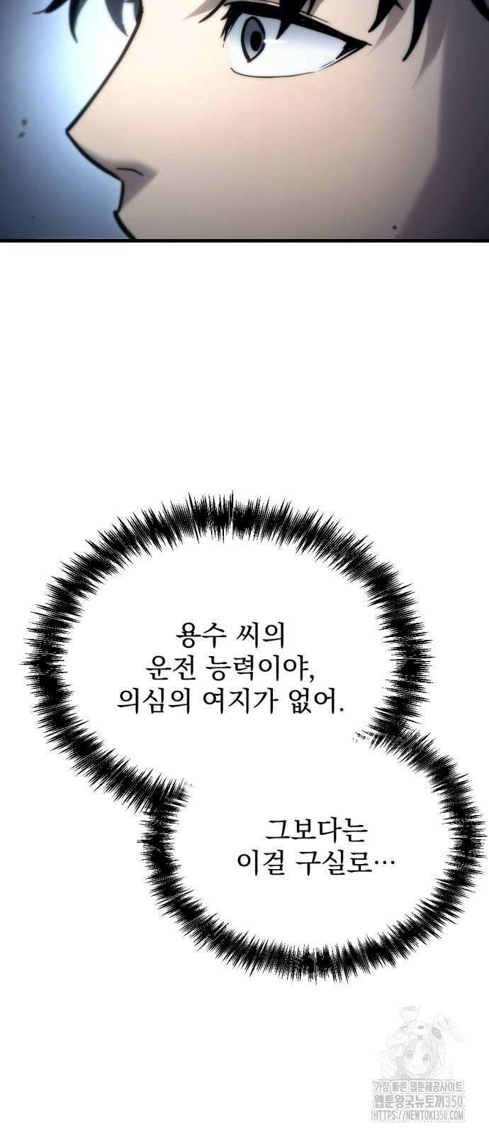 아포칼립스에 물류센터를 숨김 5화 66
