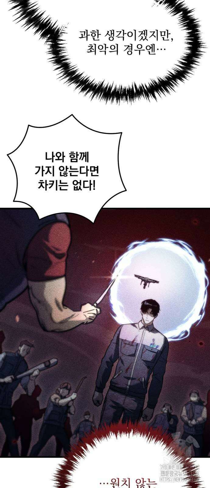 아포칼립스에 물류센터를 숨김 5화 68