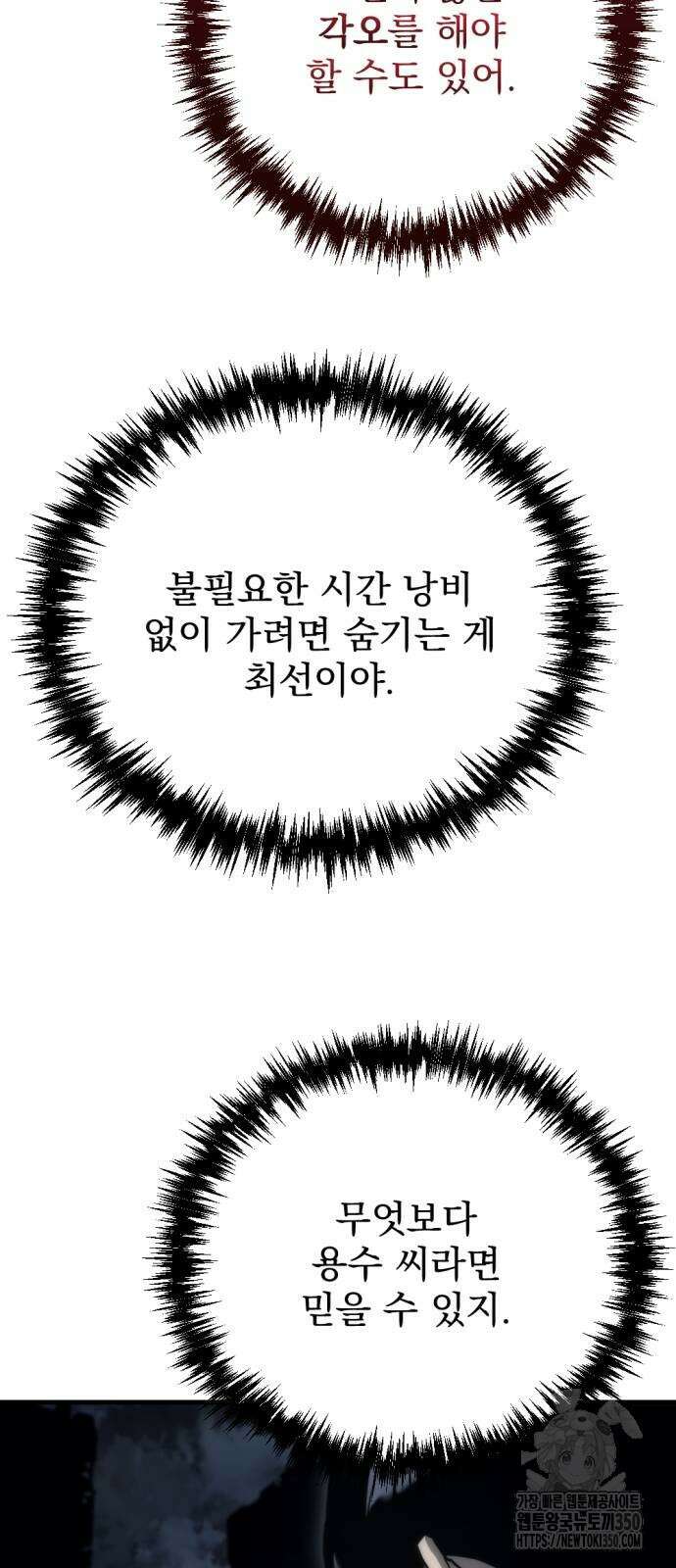 아포칼립스에 물류센터를 숨김 5화 69