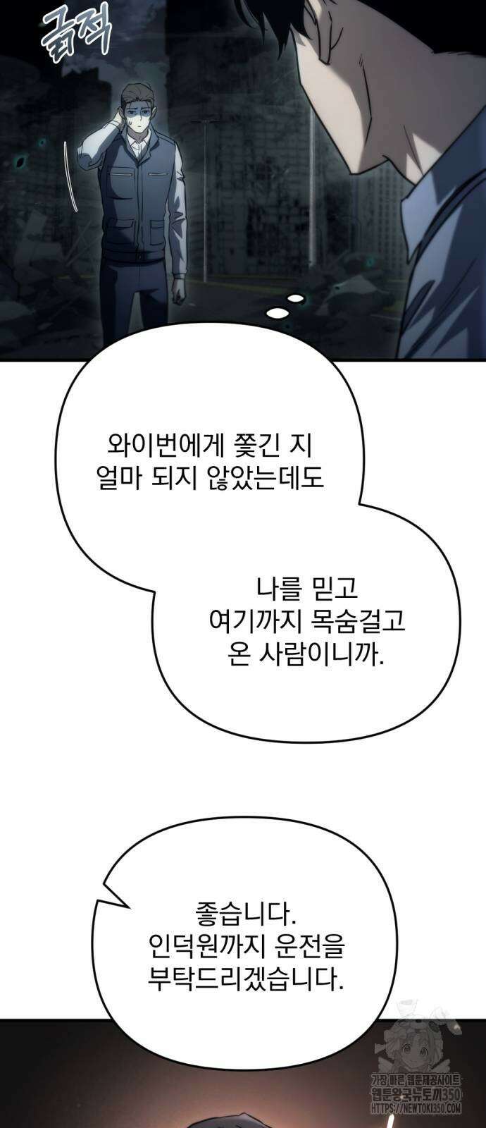 아포칼립스에 물류센터를 숨김 5화 70