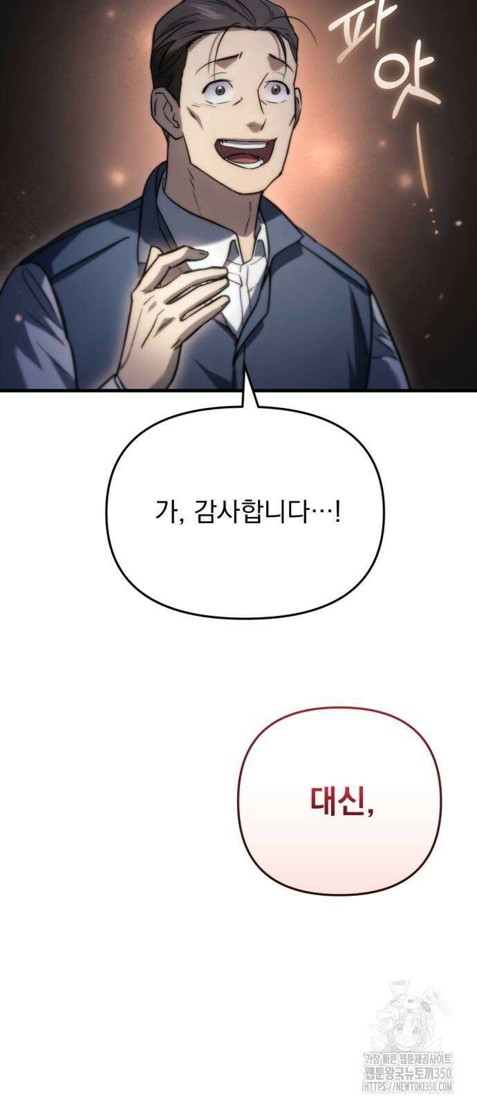 아포칼립스에 물류센터를 숨김 5화 71