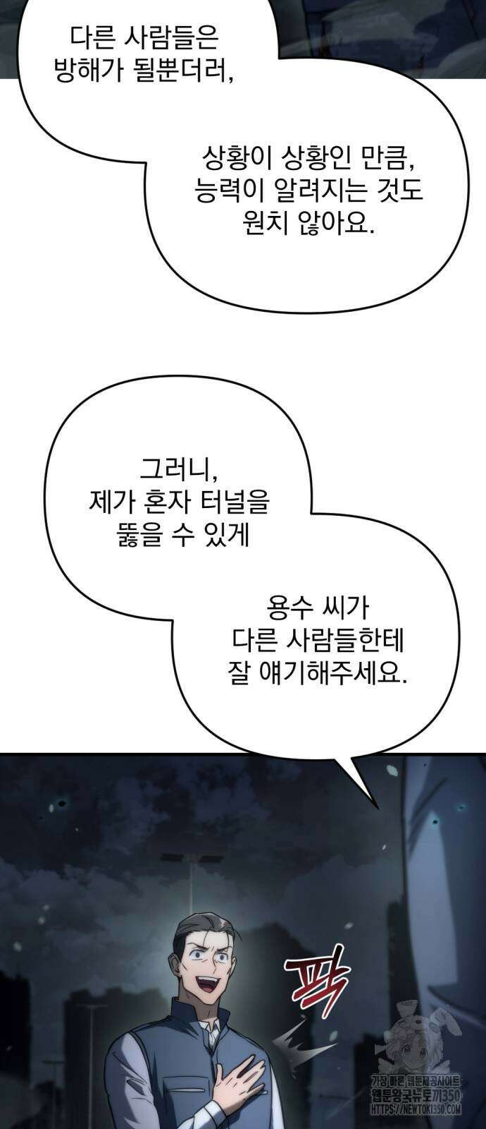 아포칼립스에 물류센터를 숨김 5화 73