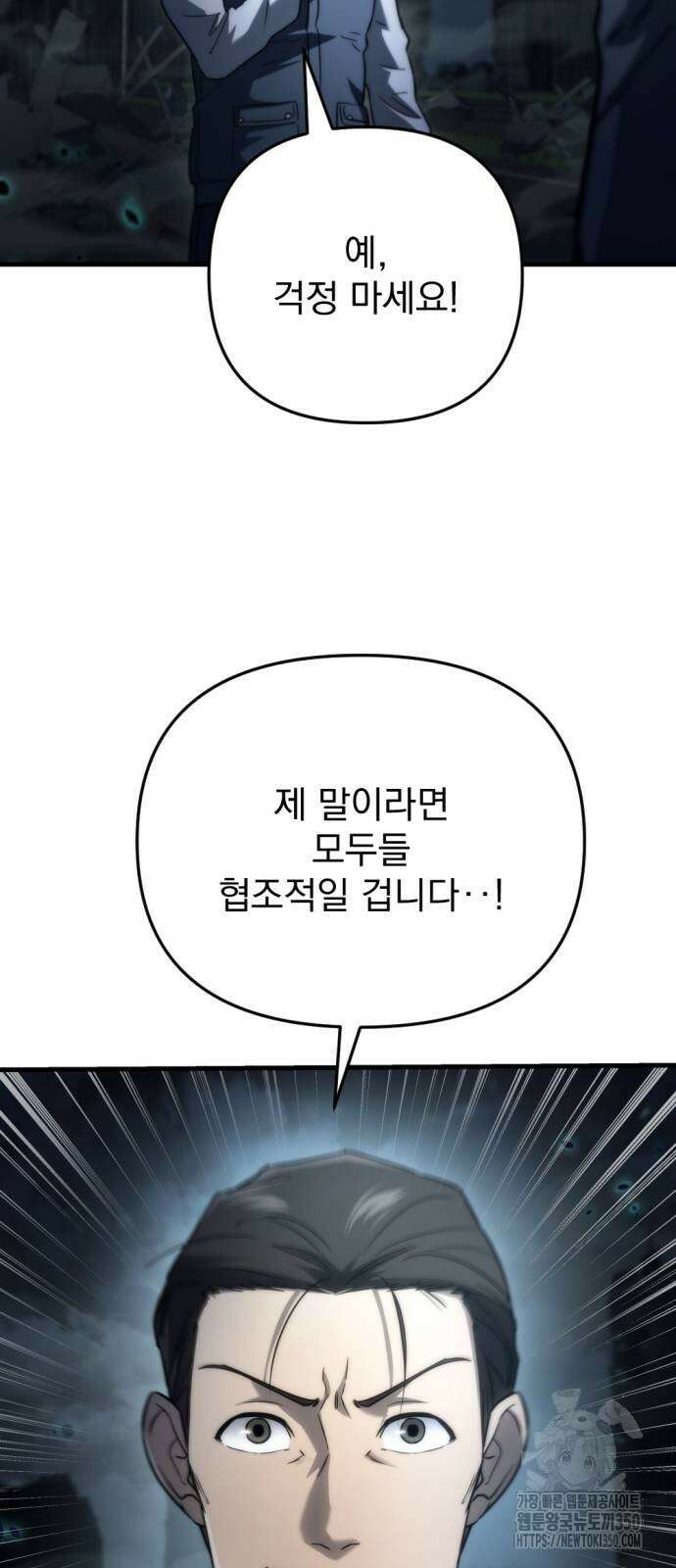 아포칼립스에 물류센터를 숨김 5화 74