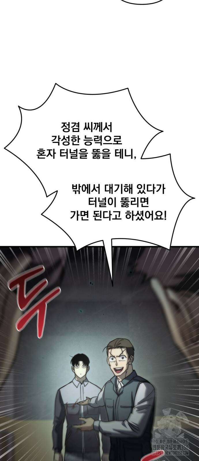 아포칼립스에 물류센터를 숨김 5화 77