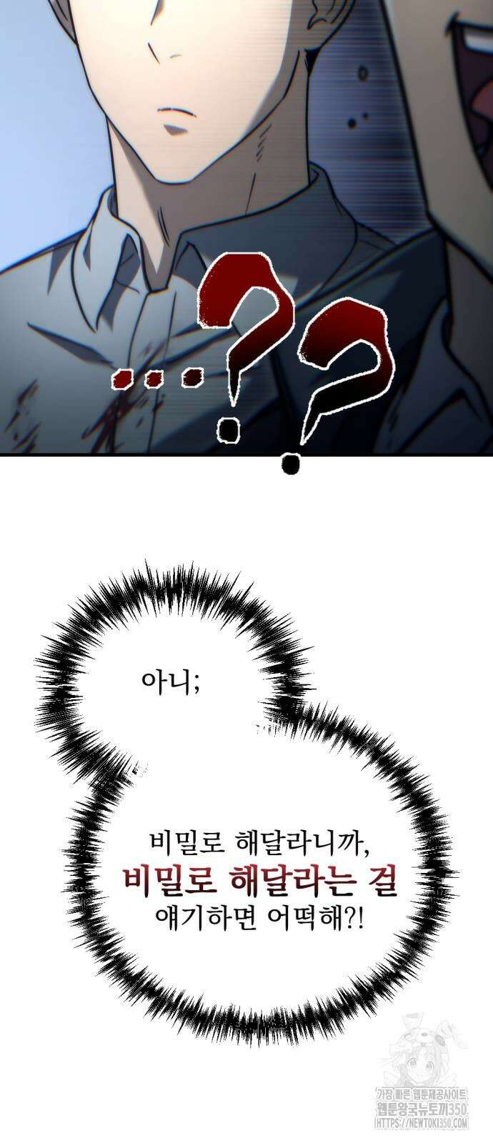 아포칼립스에 물류센터를 숨김 5화 79