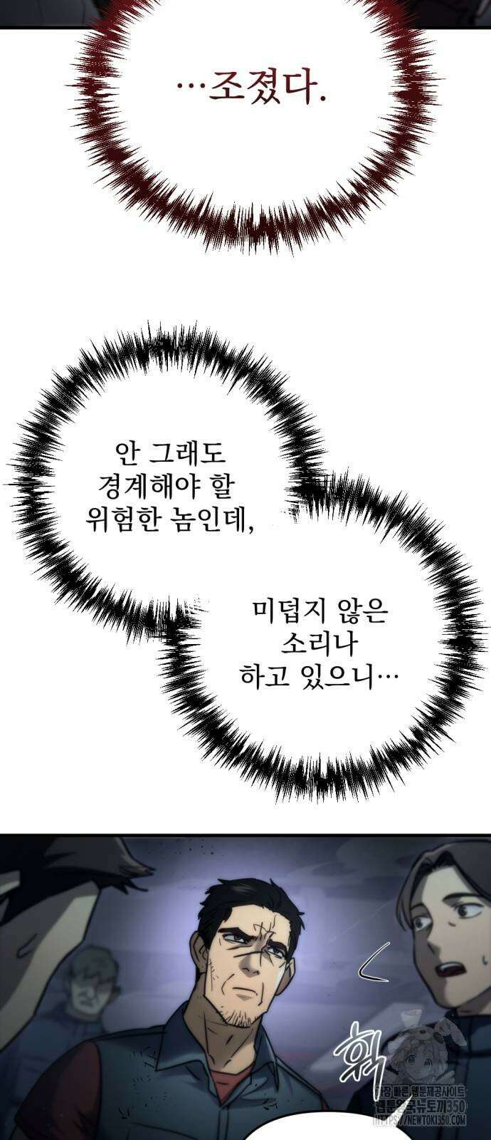 아포칼립스에 물류센터를 숨김 5화 82