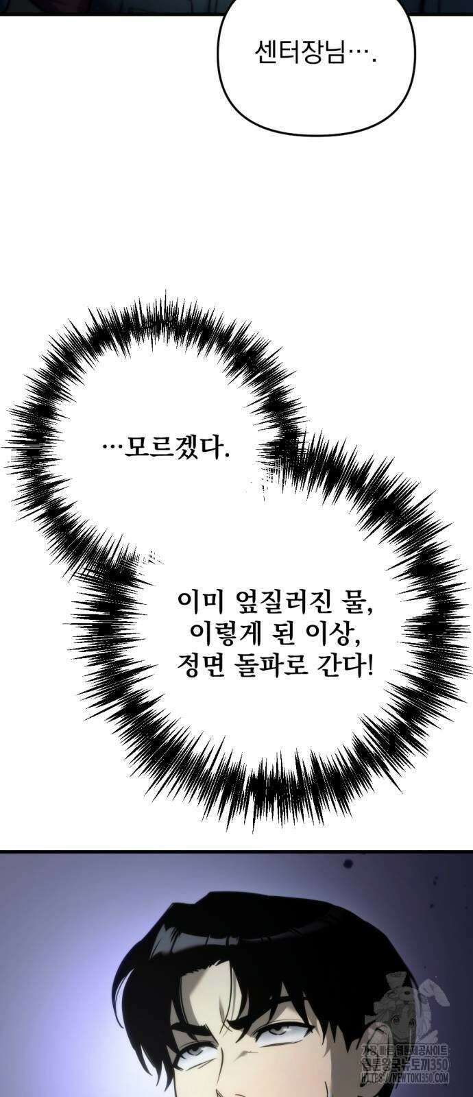 아포칼립스에 물류센터를 숨김 5화 83