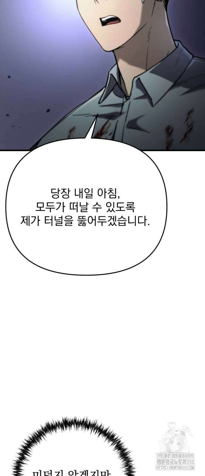 아포칼립스에 물류센터를 숨김 5화 84