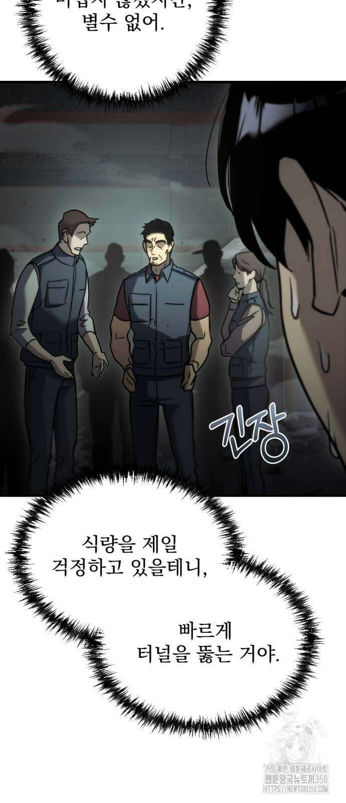 아포칼립스에 물류센터를 숨김 5화 85
