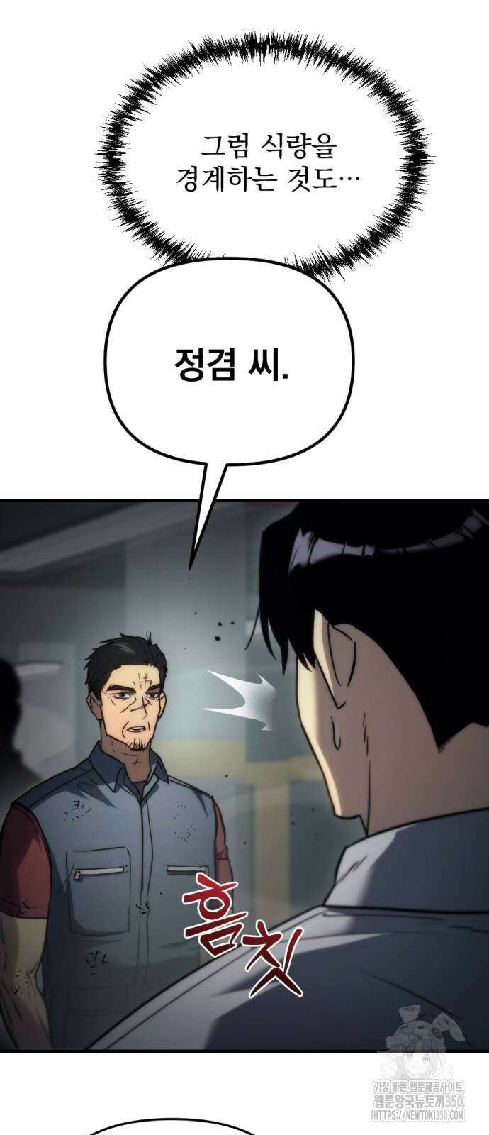 아포칼립스에 물류센터를 숨김 5화 86
