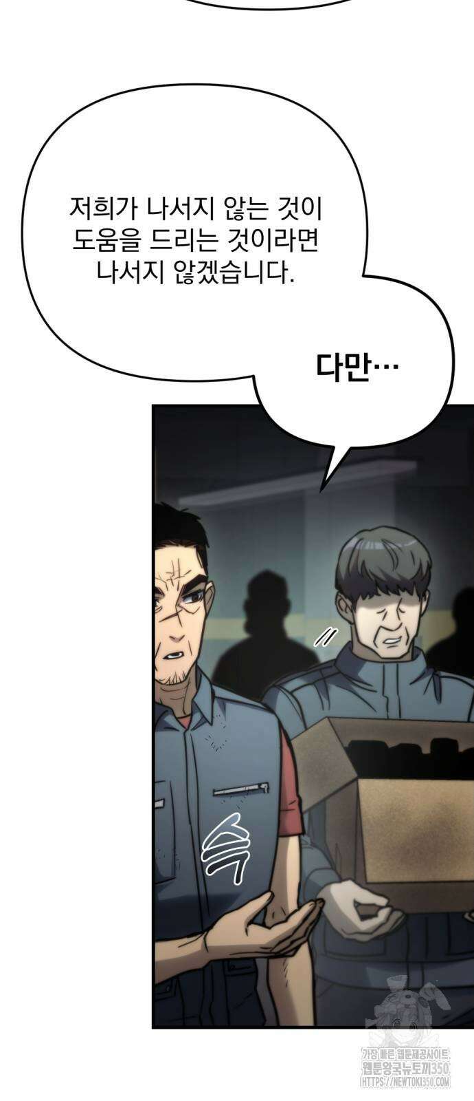 아포칼립스에 물류센터를 숨김 5화 88