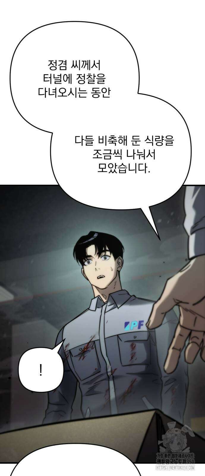 아포칼립스에 물류센터를 숨김 5화 90