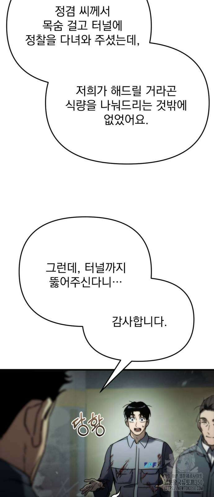 아포칼립스에 물류센터를 숨김 5화 91