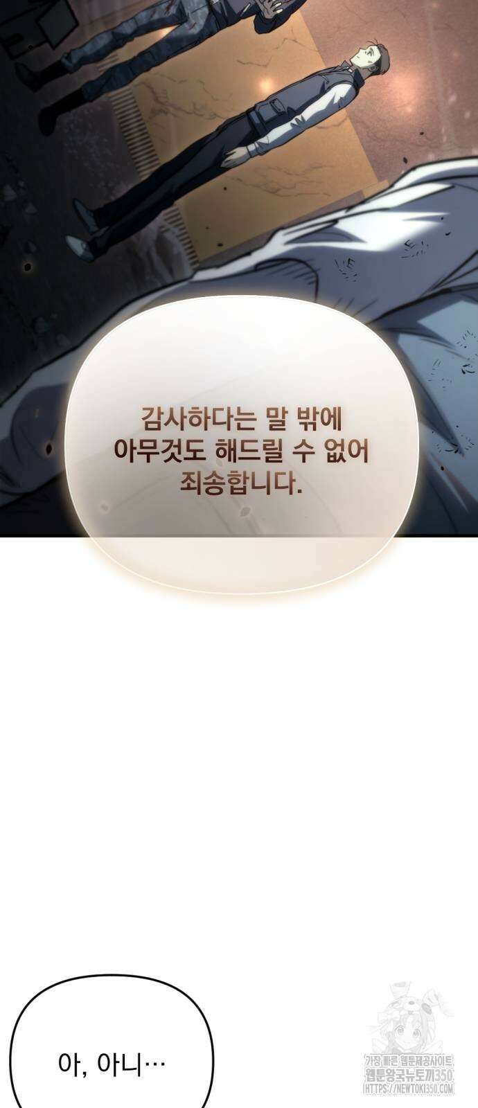 아포칼립스에 물류센터를 숨김 5화 93