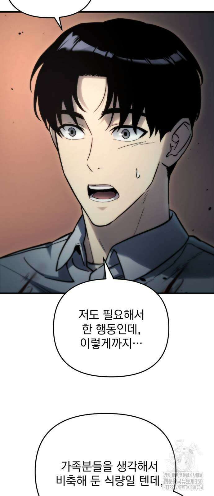 아포칼립스에 물류센터를 숨김 5화 94