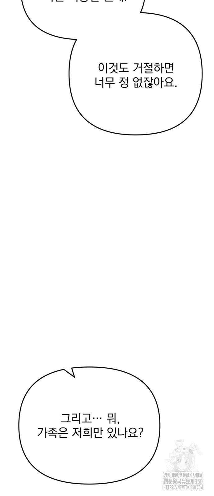 아포칼립스에 물류센터를 숨김 5화 97
