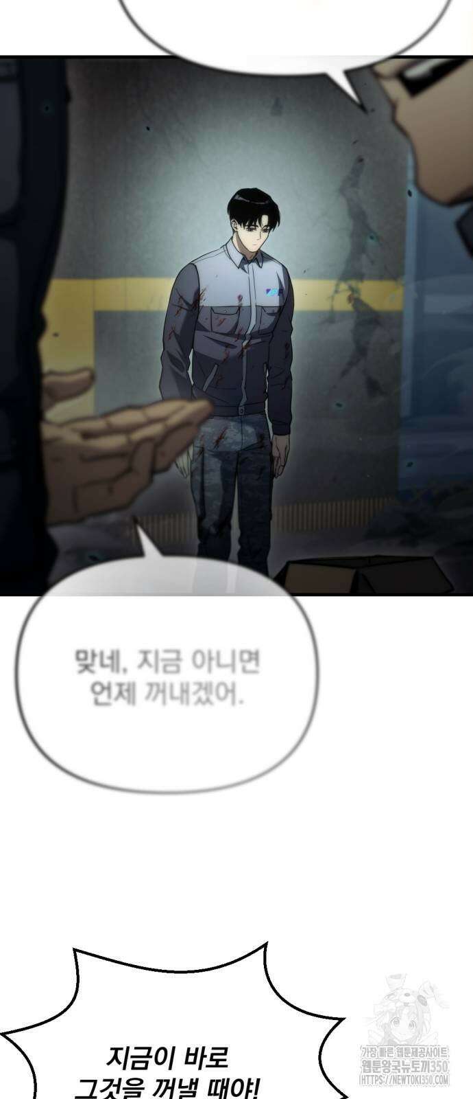 아포칼립스에 물류센터를 숨김 5화 101