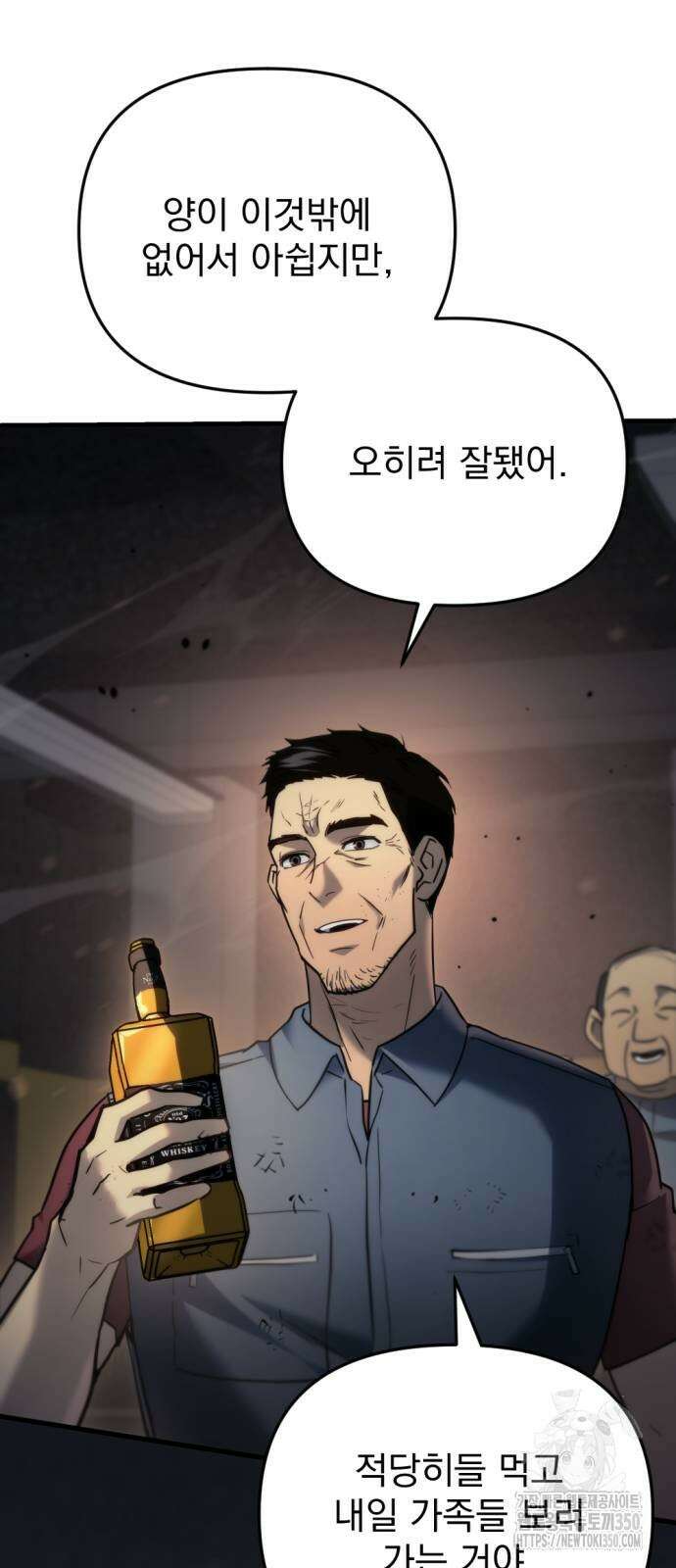 아포칼립스에 물류센터를 숨김 5화 103
