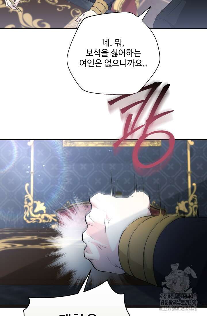계모는 하렘을 좋아해 17화 2