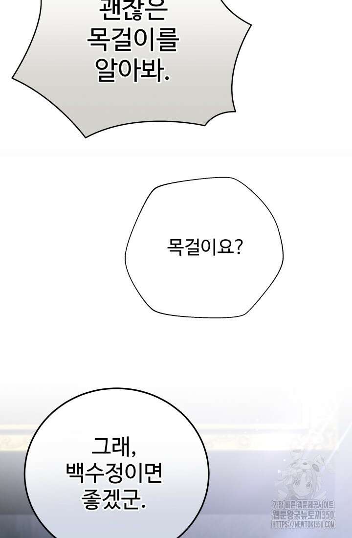 계모는 하렘을 좋아해 17화 3