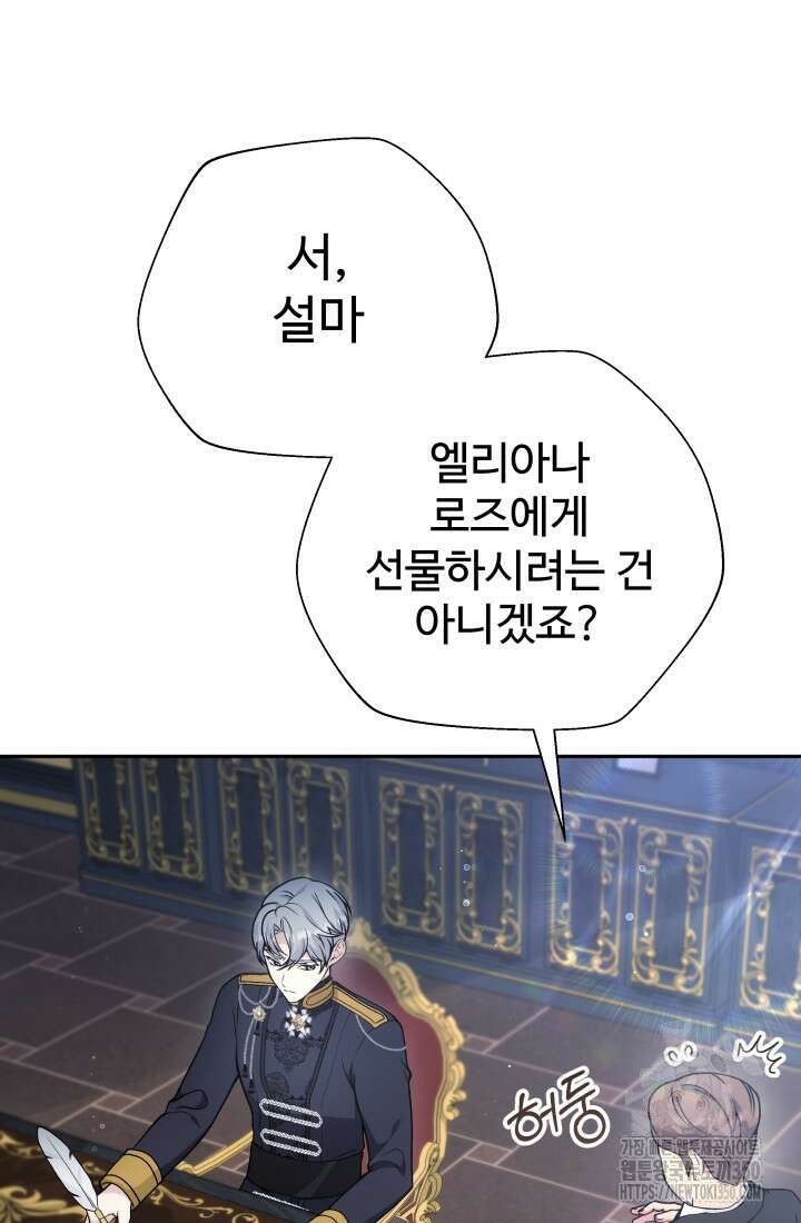 계모는 하렘을 좋아해 17화 5