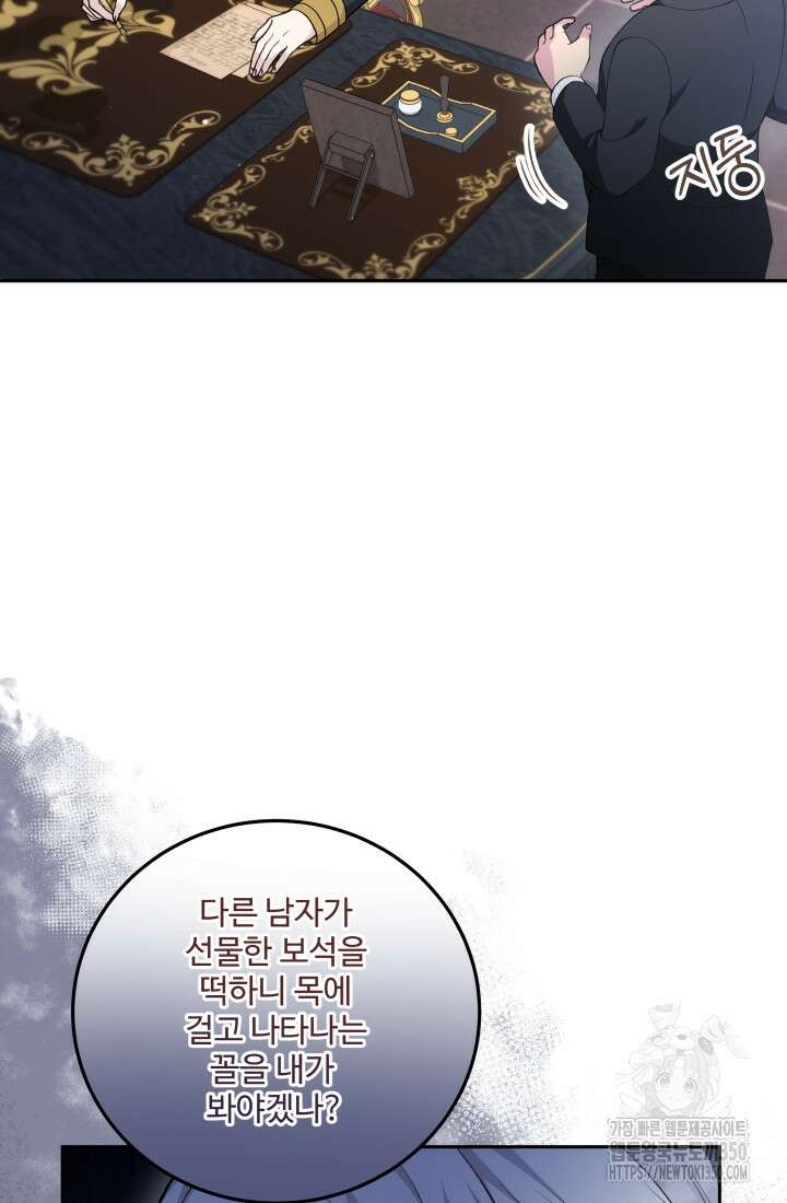 계모는 하렘을 좋아해 17화 6