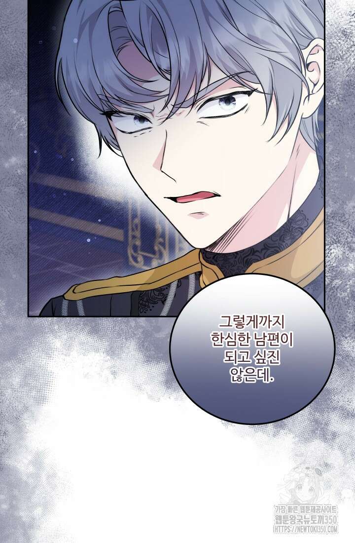 계모는 하렘을 좋아해 17화 7