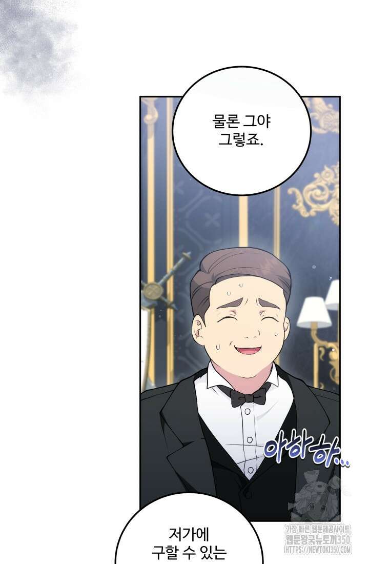 계모는 하렘을 좋아해 17화 8