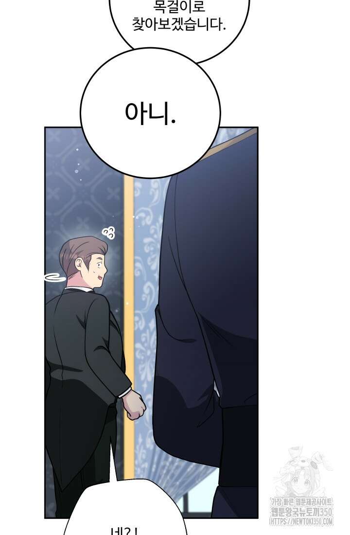 계모는 하렘을 좋아해 17화 9
