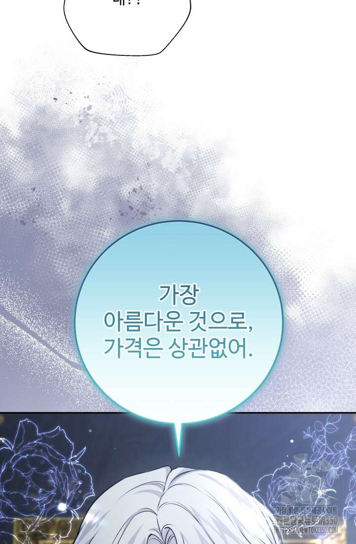 계모는 하렘을 좋아해 17화 10