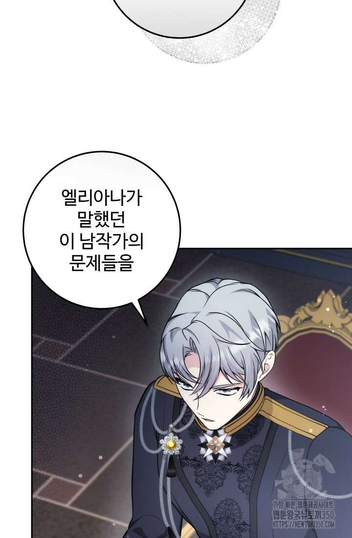 계모는 하렘을 좋아해 17화 14