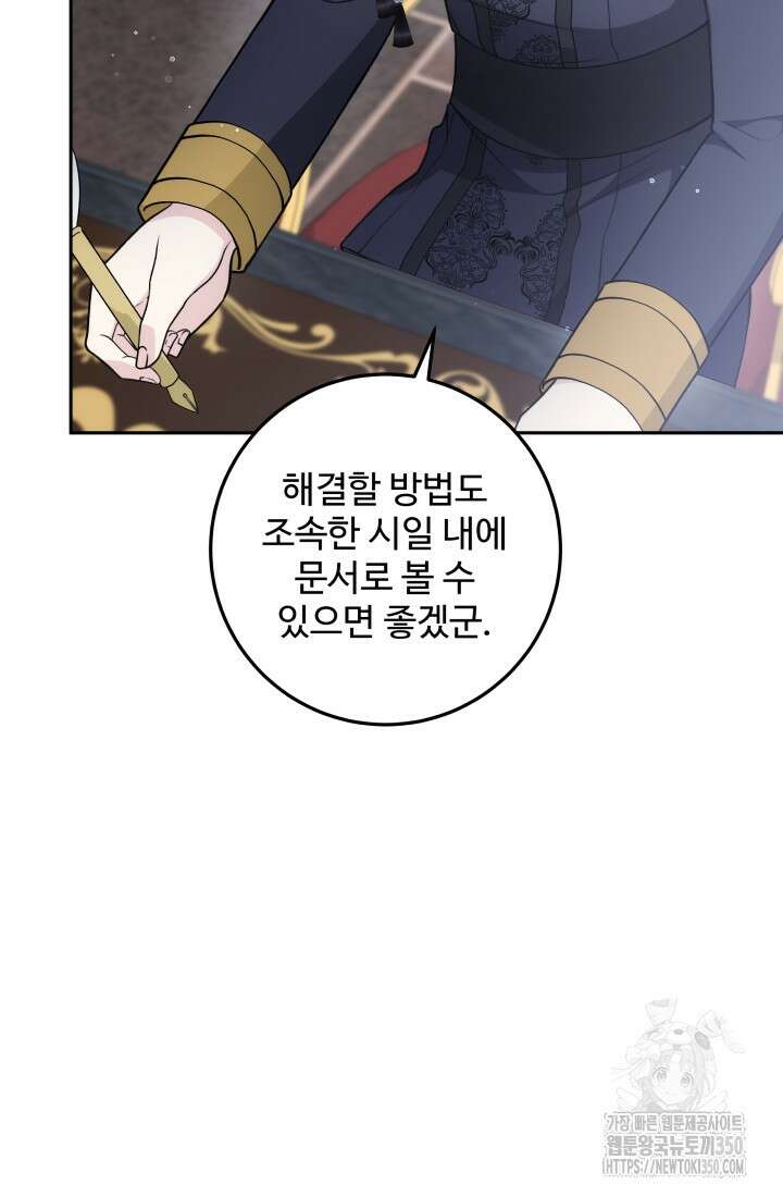 계모는 하렘을 좋아해 17화 15