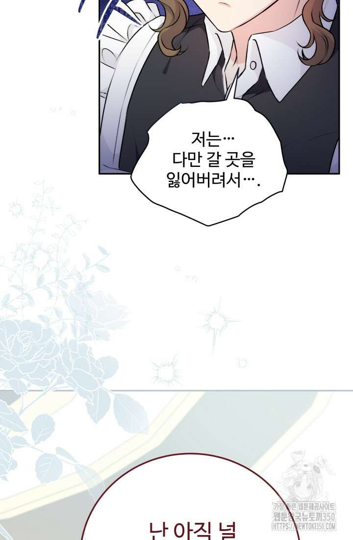 계모는 하렘을 좋아해 19화 2