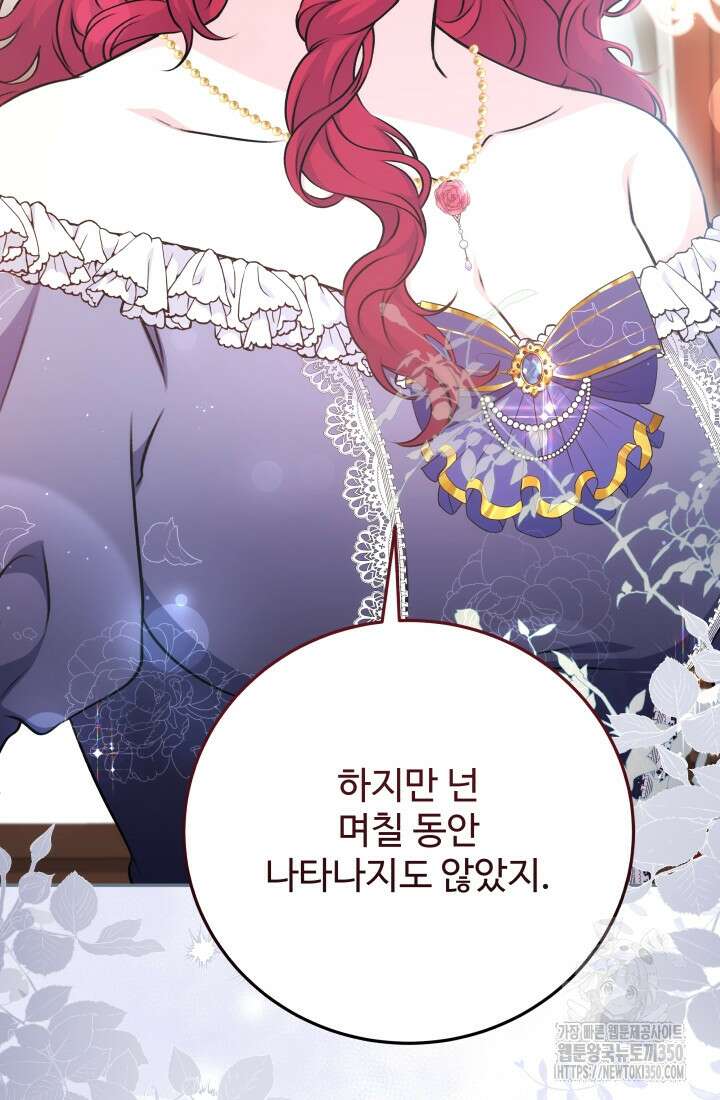 계모는 하렘을 좋아해 19화 4
