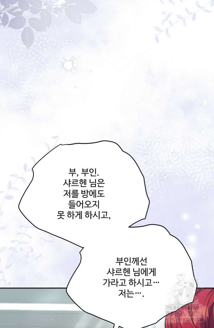 계모는 하렘을 좋아해 19화 5