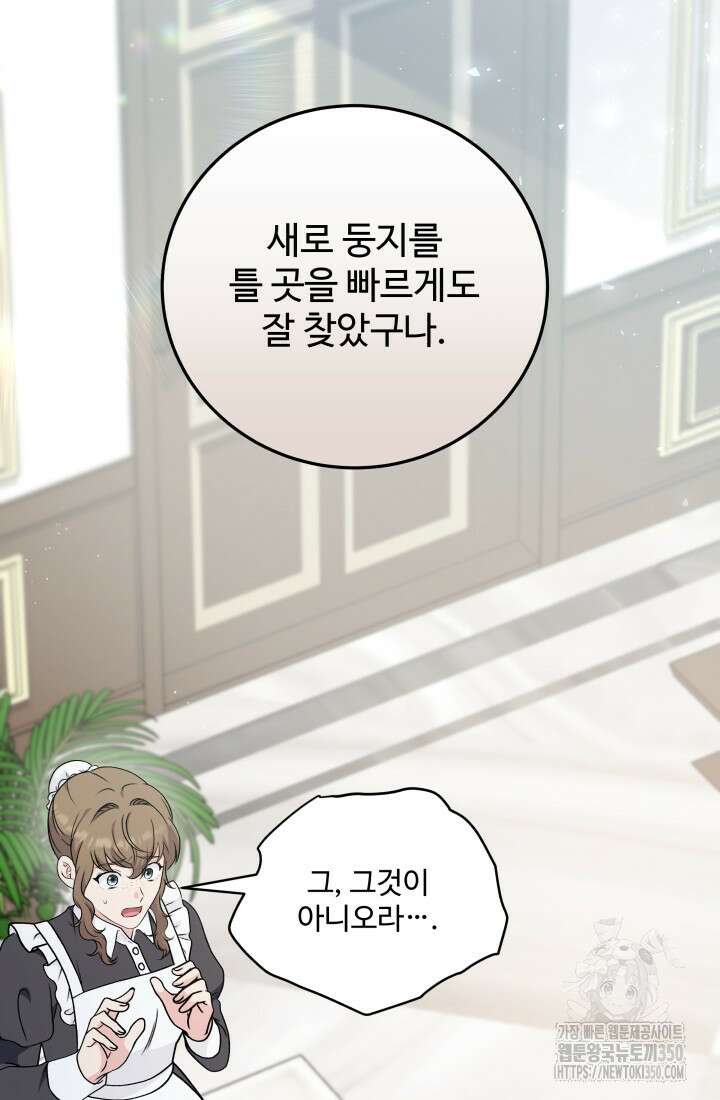계모는 하렘을 좋아해 19화 8