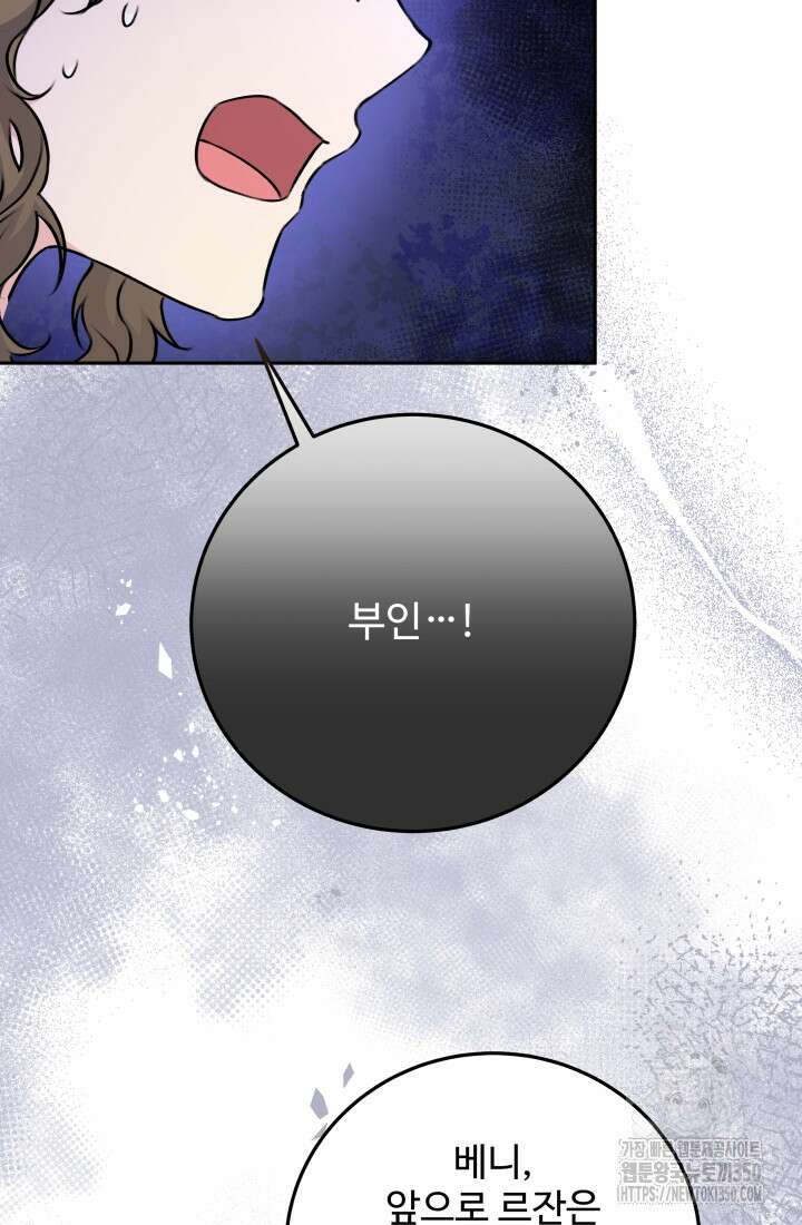 계모는 하렘을 좋아해 19화 16