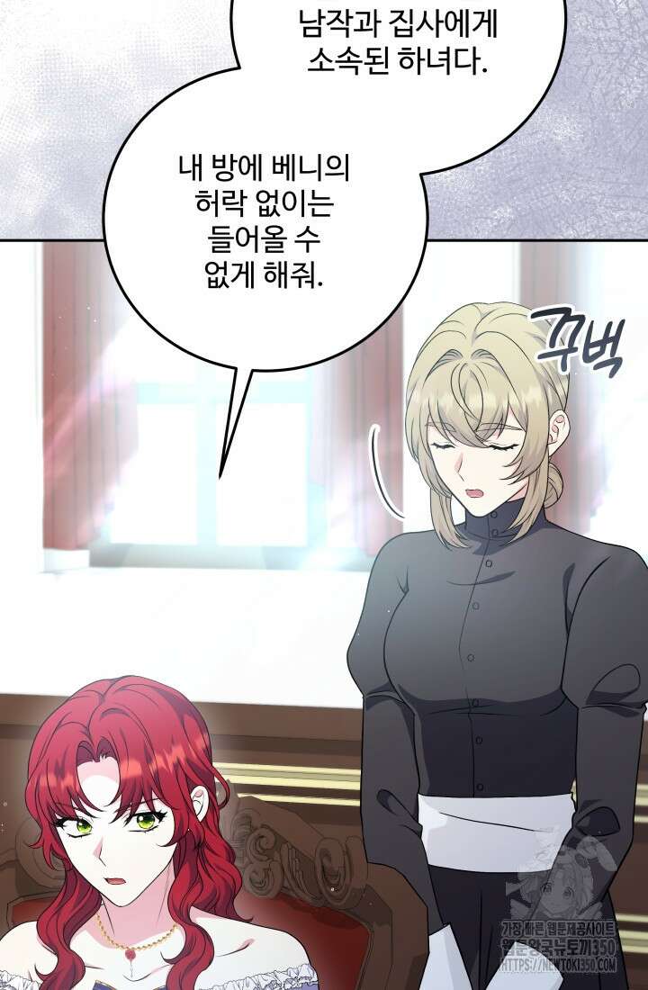 계모는 하렘을 좋아해 19화 17
